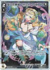  WX25-P2-013P P-LC 悠久の使者 サシェ・クラフト 
