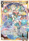 WX25-P2-014 LC 明星の使者 サシェ・モティエ 