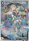  WX25-P2-014P P-LC 明星の使者 サシェ・モティエ 