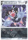  WX25-P2-047 LC スモーク・スリップ・ストップ 