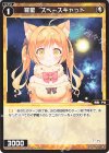 WX25-P2-064 R 羅星 スペースキャット 