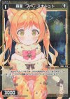  WX25-P2-064P P-R 羅星 スペースキャット 