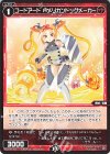  WX25-P2-073 C コードアート Aメリカンドッグメーカー 
