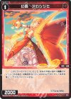  WX25-P2-074 C 幻蟲 アカシジミ 