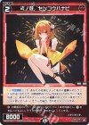  WX25-P2-077 C 弍ノ遊 センコウハナビ 