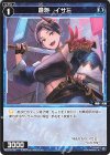  WX25-P2-080 R 蒼将 イサミ 