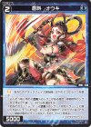  WX25-P2-084 C 蒼将 オウキ 