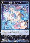  WX25-P2-087 C 羅星 パイシーズ 