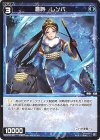  WX25-P2-088 C 蒼将 レンパ 