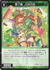  WX25-P2-090 R 壱ノ遊 カタカタ 