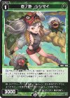  WX25-P2-091 C 壱ノ遊 シシマイ 