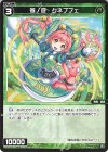  WX25-P2-096 C 参ノ遊 クネプフェ 