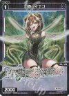 WX25-P2-098P P-R 幻蟲 イナゴ 