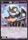  WX25-P2-101 C 羅星 コルンバ 