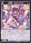  WX25-P2-102 C 幻闘蟲 オオムラサキ 