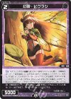  WX25-P2-103 R 幻蟲 ヒグラシ 
