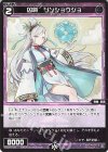  WX25-P2-106 C 凶将 リンショウジョ 