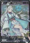  WX25-P2-106P P-C 凶将 リンショウジョ 