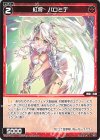  WX25-P2-112 C 紅将 パロミデ 