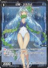  WX25-P2-113P P-C 幻獣 ステカイ 
