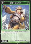  WX25-P2-115 C 幻竜 ニッポノ 