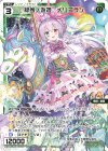  WX25-P2-TK07 TK 【トークン】緑参ノ遊姫 メリゴラン 