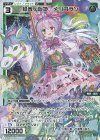  WX25-P2-TK07P P-TK 【トークン】緑参ノ遊姫 メリゴラン 