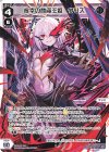 WX25-P3-028 LC 虚幸の閻魔王姫 ウリス