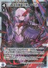 WX25-P3-028P P-LC 虚幸の閻魔王姫 ウリス