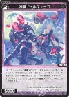 WX25-P3-102 R 凶魔 ベルフェーゴ