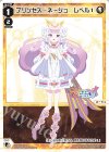  WX26-CP1-026 LC プリンセス・ネージュ レベル1 