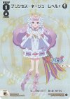  WX26-CP1-026P P-LC プリンセス・ネージュ レベル1 