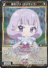  WX26-CP1-063P P-R 風花りり(ちびキャラ) 
