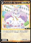  WX26-CP1-064 C プリンセス・ネージュ(雪の花) 