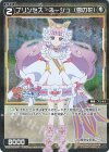  WX26-CP1-064P P-C プリンセス・ネージュ(雪の花) 