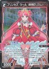  WX26-CP1-072P P-C プリンセス・ジール(熱情のリズム) 