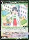  WX26-CP1-085 C 葉加瀬まなび 