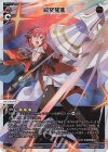 WX26-P1-003 LR 熱突猛進
