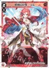 WX26-P1-017 LC 明滅の記憶 リル