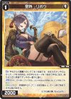 WX26-P1-069 C 聖将 リボク
