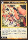 WX26-P1-070 C 幻怪 アマノジャク
