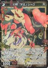 WX26-P1-070P P-C 幻怪 アマノジャク