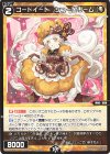 WX26-P1-072 C コードイート シュークリーム