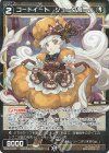 WX26-P1-072P P-C コードイート シュークリーム