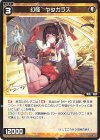 WX26-P1-073 C 幻怪 ヤタガラス
