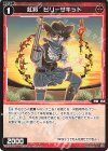 WX26-P1-075 R 紅将 ビリーザキッド
