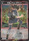 WX26-P1-075P P-R 紅将 ビリーザキッド