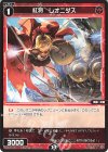 WX26-P1-076 C 紅将 レオニダス