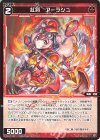 WX26-P1-080 C 紅将 アーラシュ