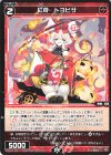 WX26-P1-081 R 紅将 トヨヒサ